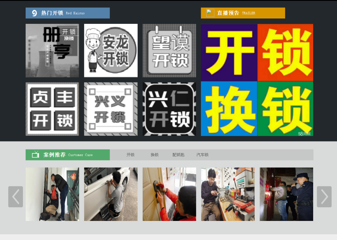 白朗黔西南开锁网门户网站